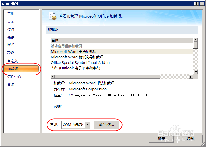 WORD2007总是出现一个空白Word文件怎么办