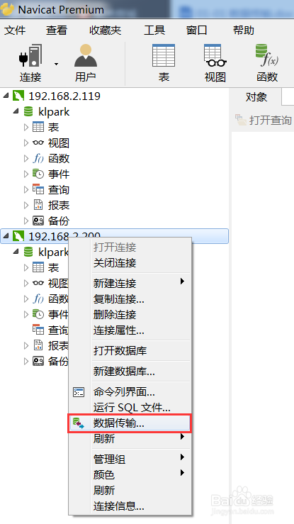 数据库数据传输