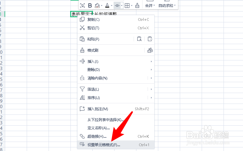 表格里字太长如何调整