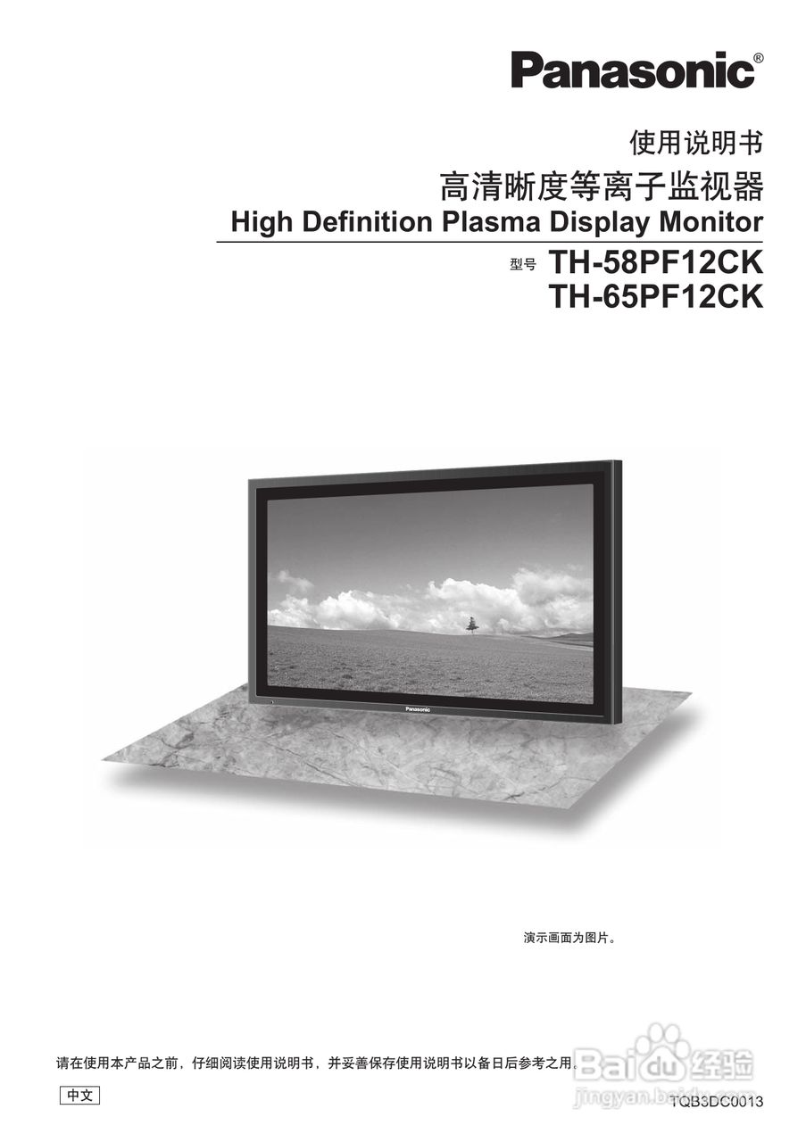 松下高清等离子电视TH-65PF12CK型使用说明书:[1]