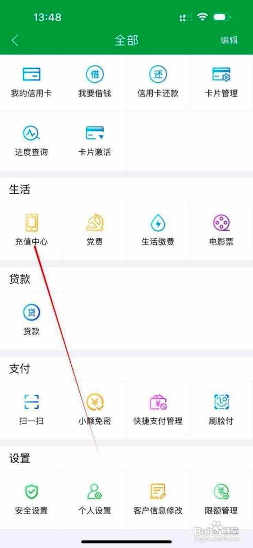 山西农信怎么查看充值中心