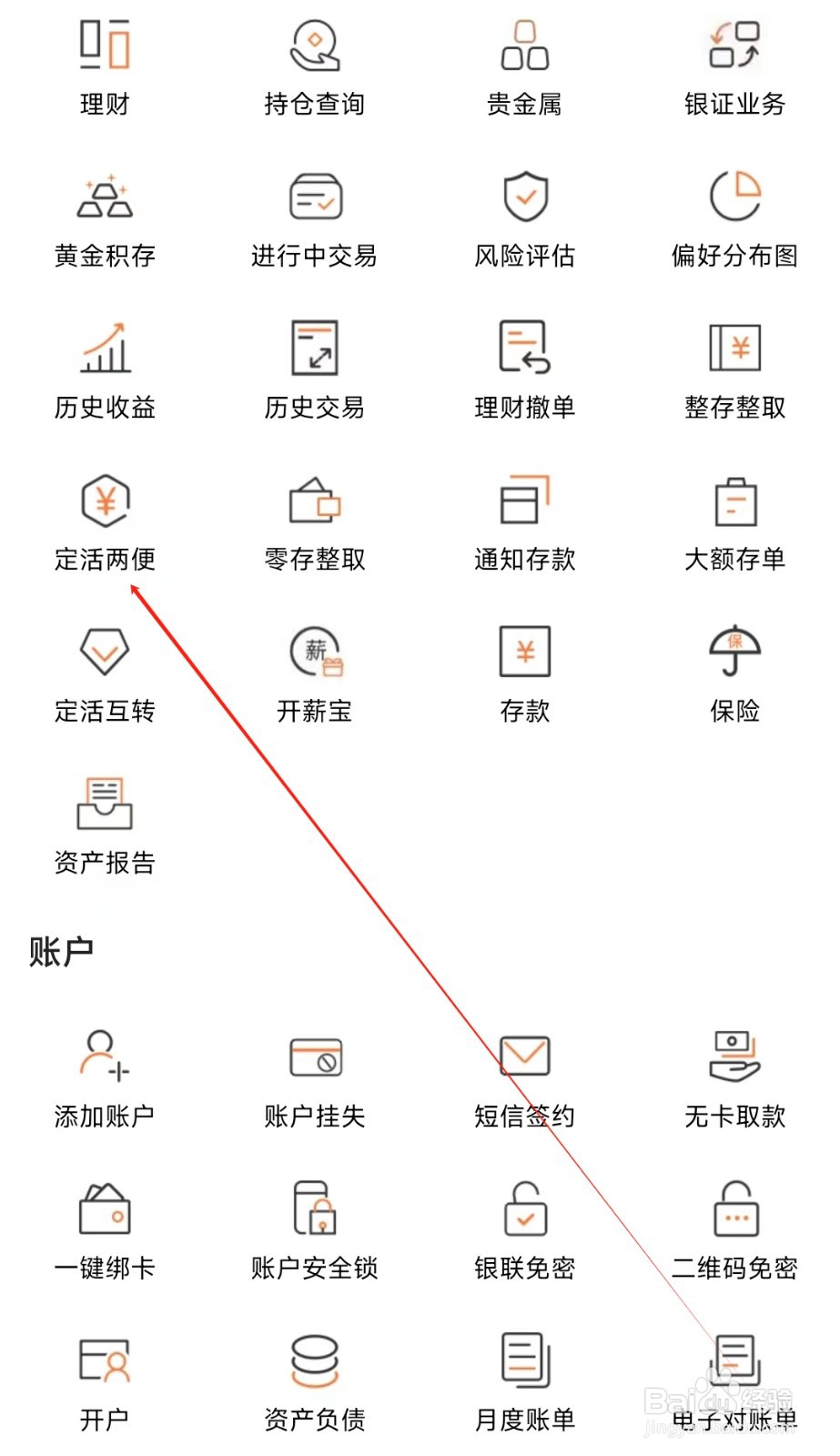 甘肃银行怎样找到定活两便