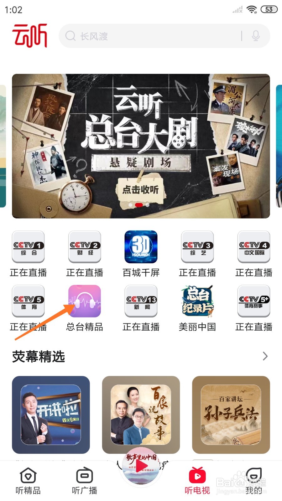 云听中如何查看夜莺