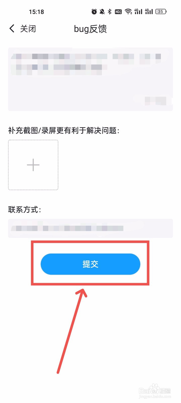 最右怎么提交bug反馈