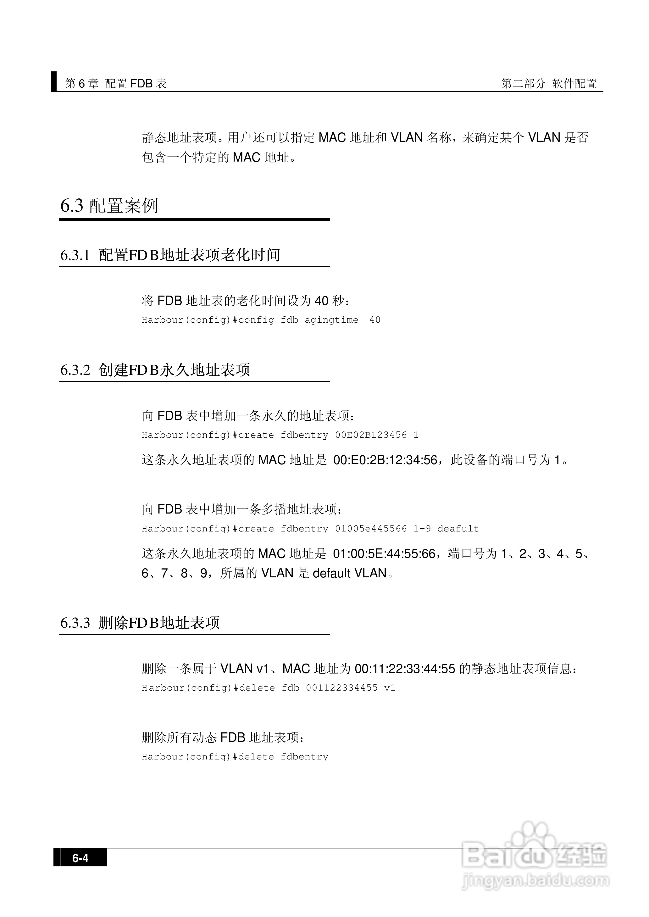 港湾网络交换机Hammer2E型说明书:[11]