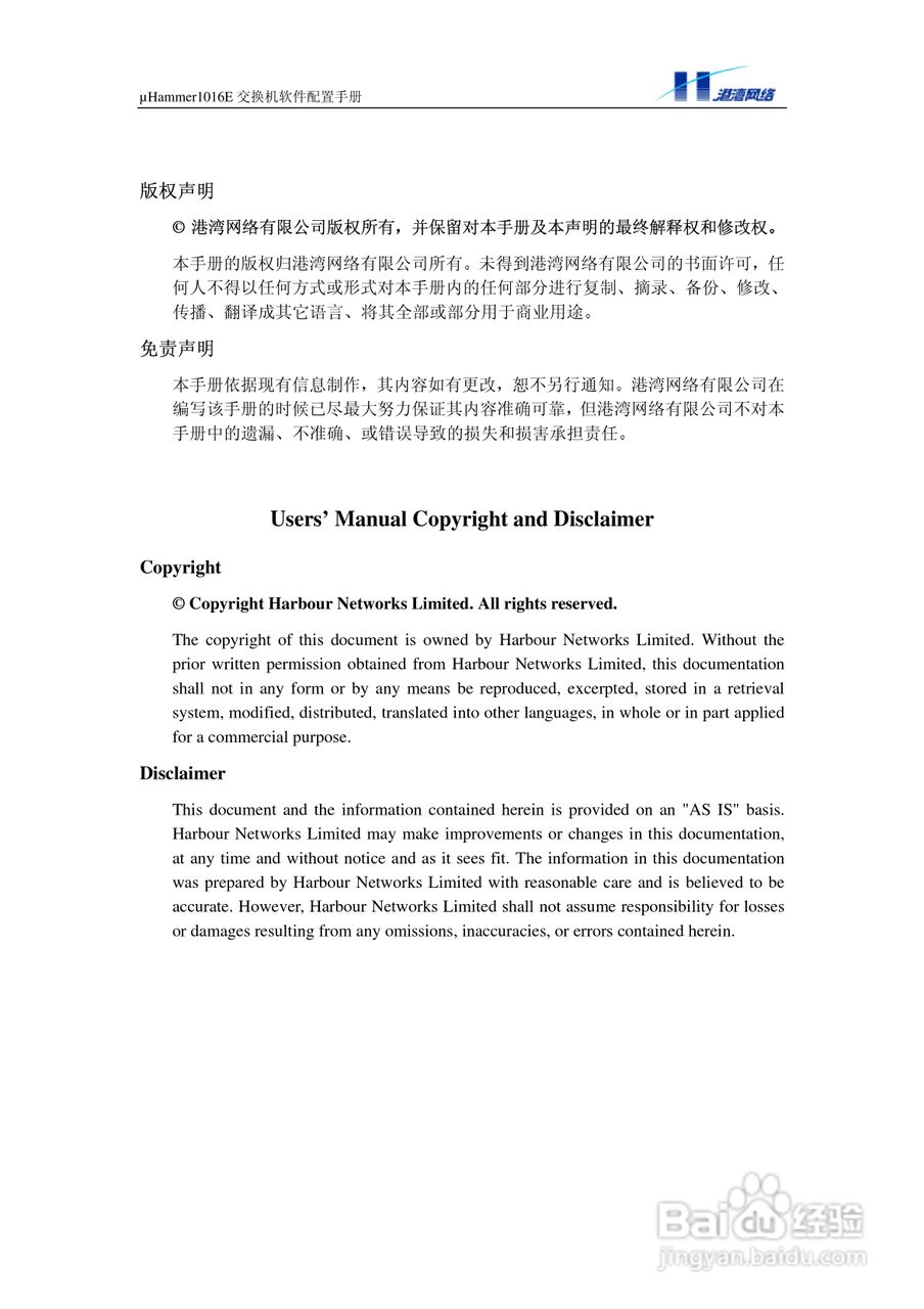 港湾网络交换机Hammer1016E型说明书:[1]