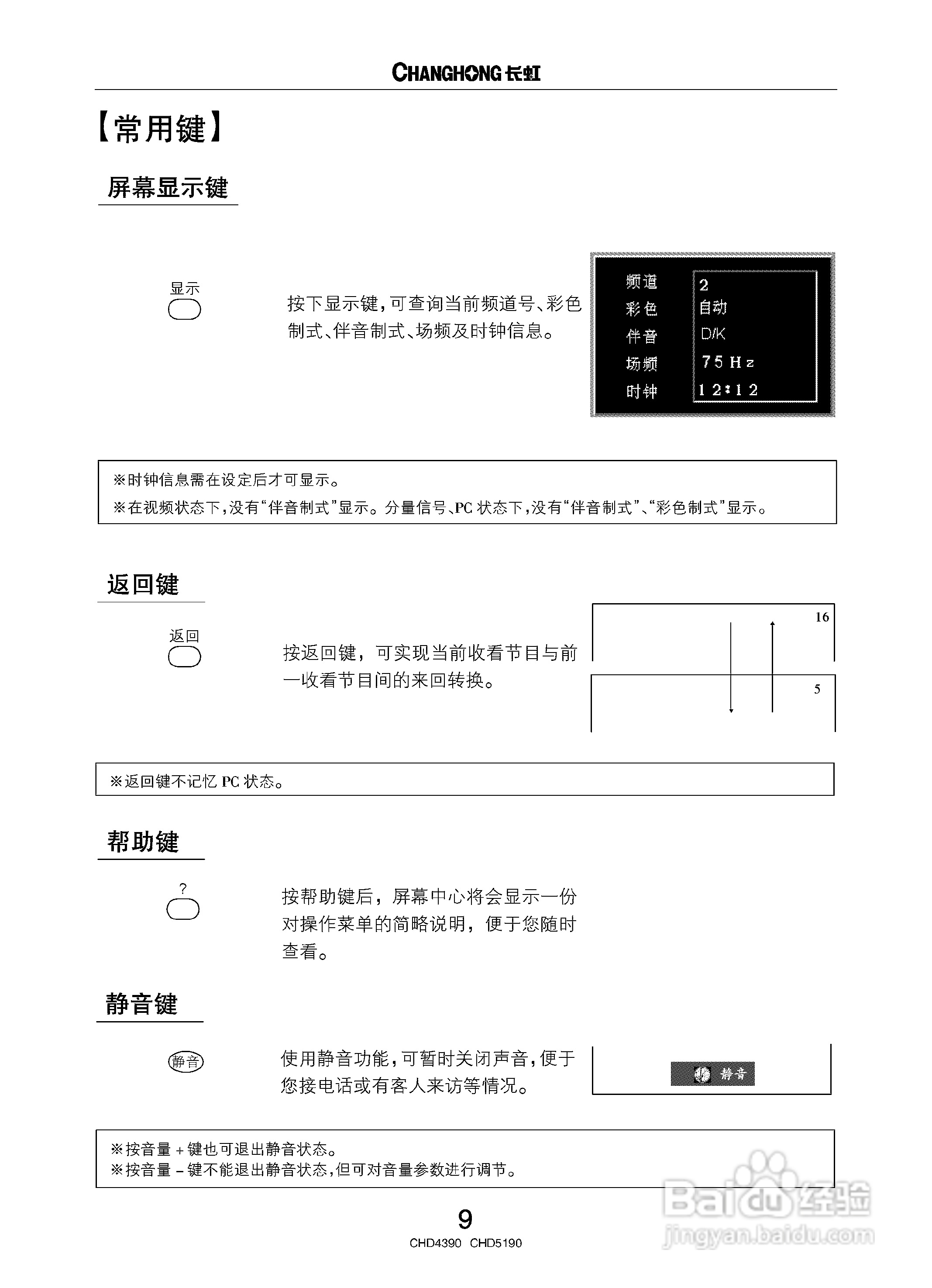长虹CHD4390彩电使用说明书:[2]