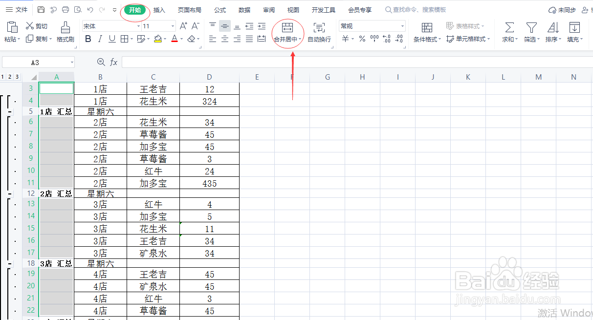 excel合并相同内容的单元格
