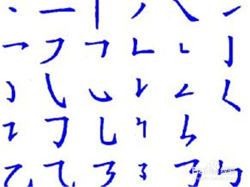 钢笔书法入门教程