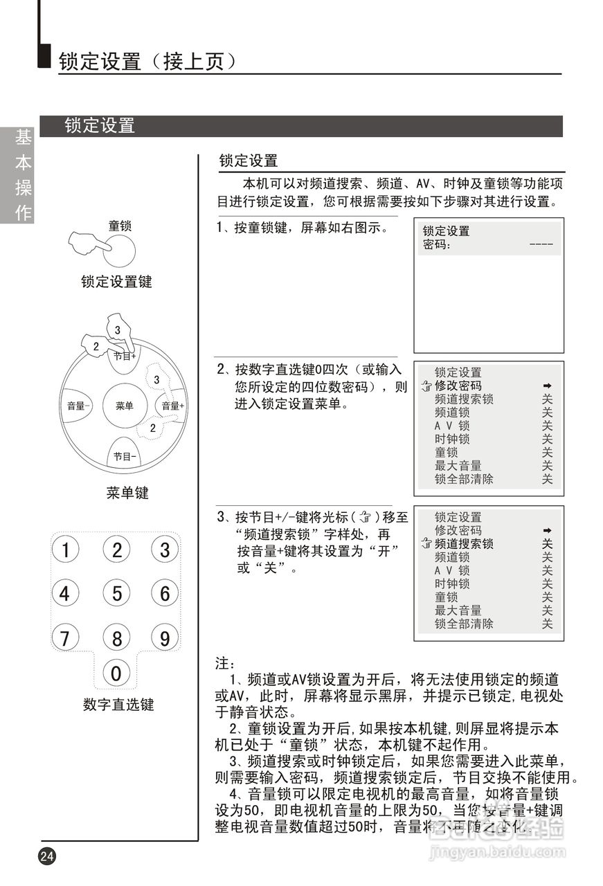 海尔21T6D-T彩电说明书:[3]
