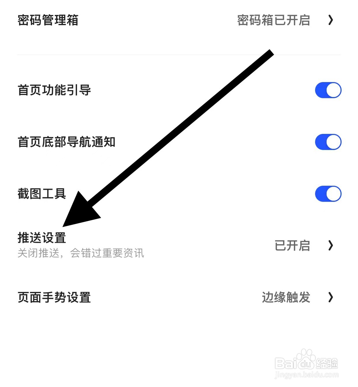 夸克APP如何查看推送设置