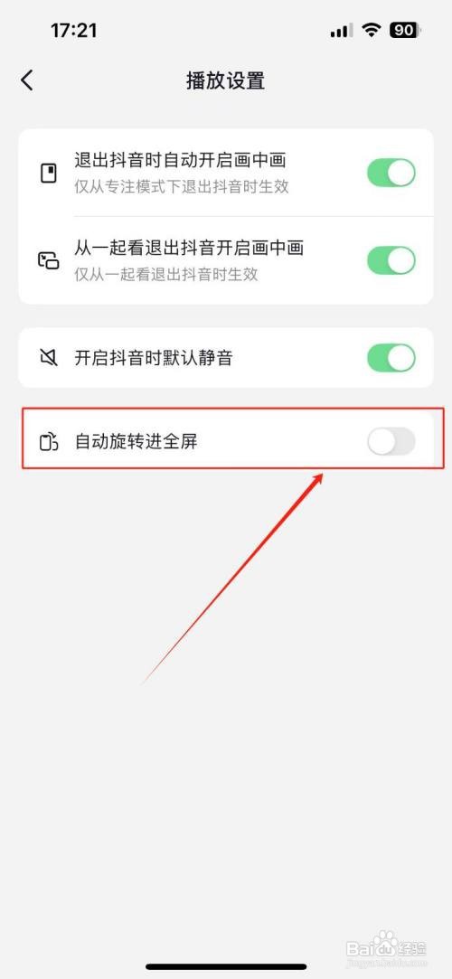 抖音App里面怎么关闭屏幕自动旋转功能？