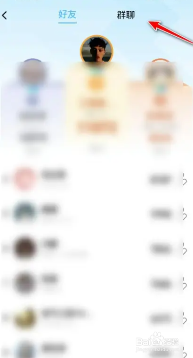 QQ如何查看运动群排行榜