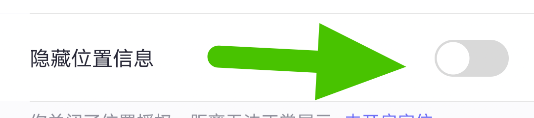怎么隐藏二狗软件的位置信息