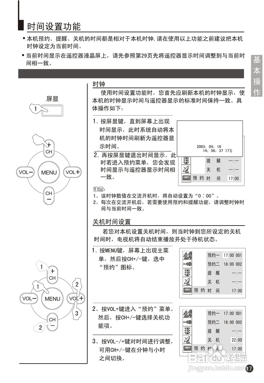 海尔34F9K-PY彩电说明书:[3]