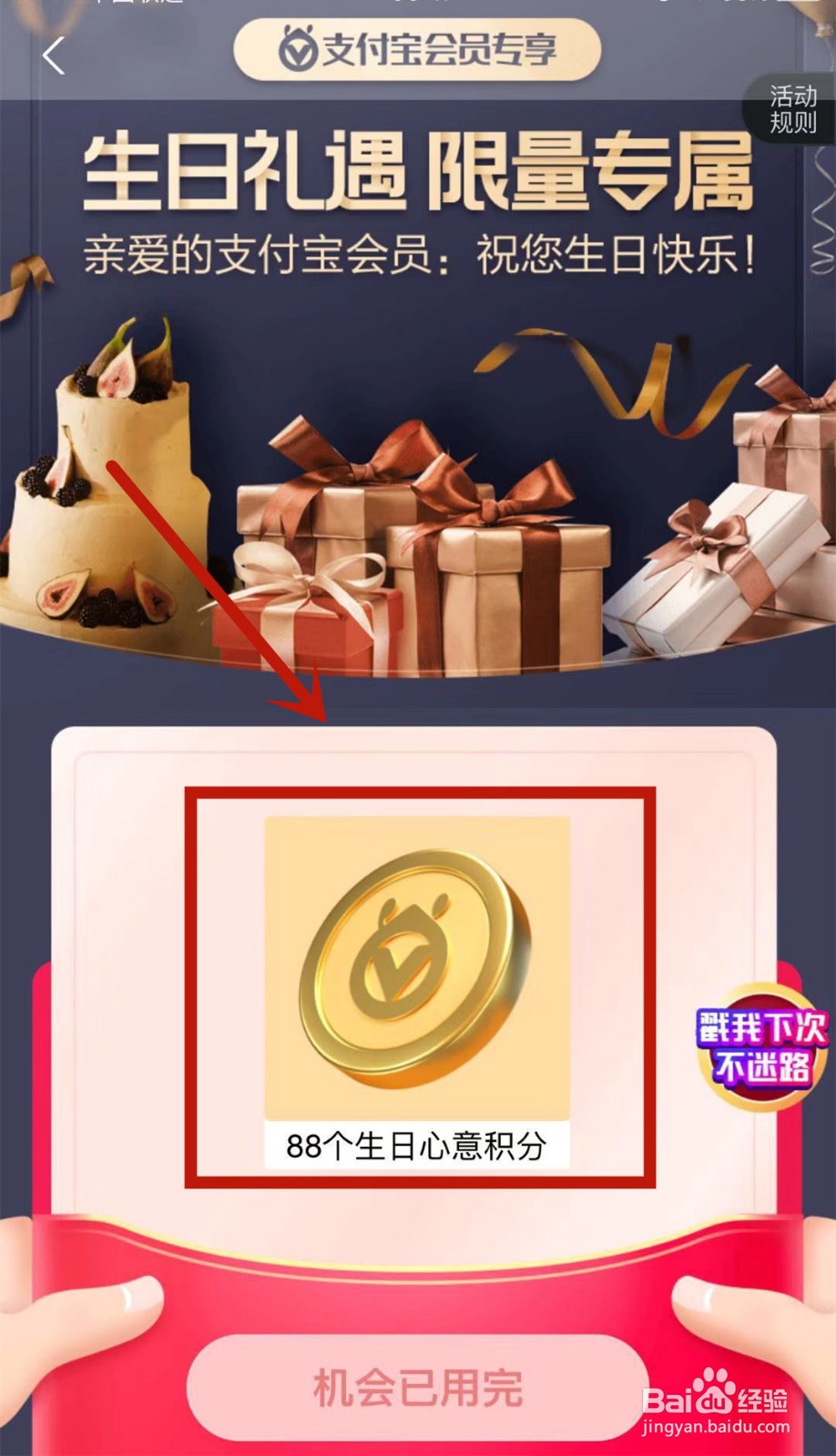 如何在支付宝蚂蚁日历中领取一年一度生日礼