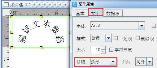 条码软件如何制作扇形文字(弧形文字)
