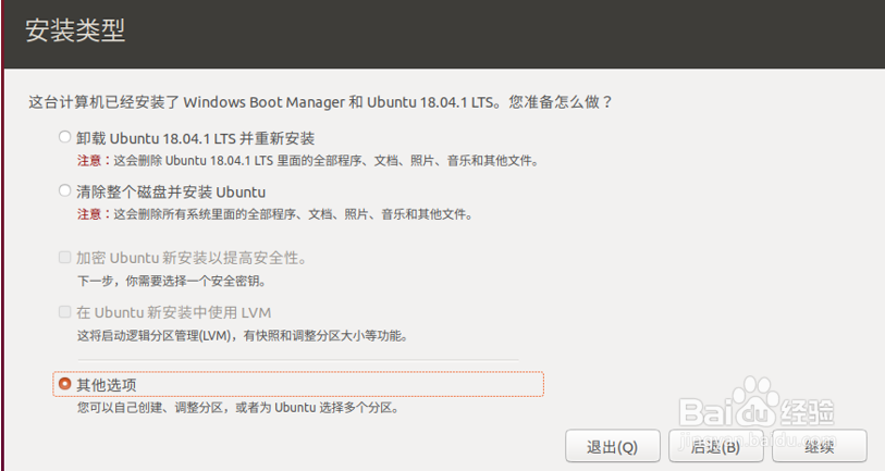 ubuntu18.04安装经验