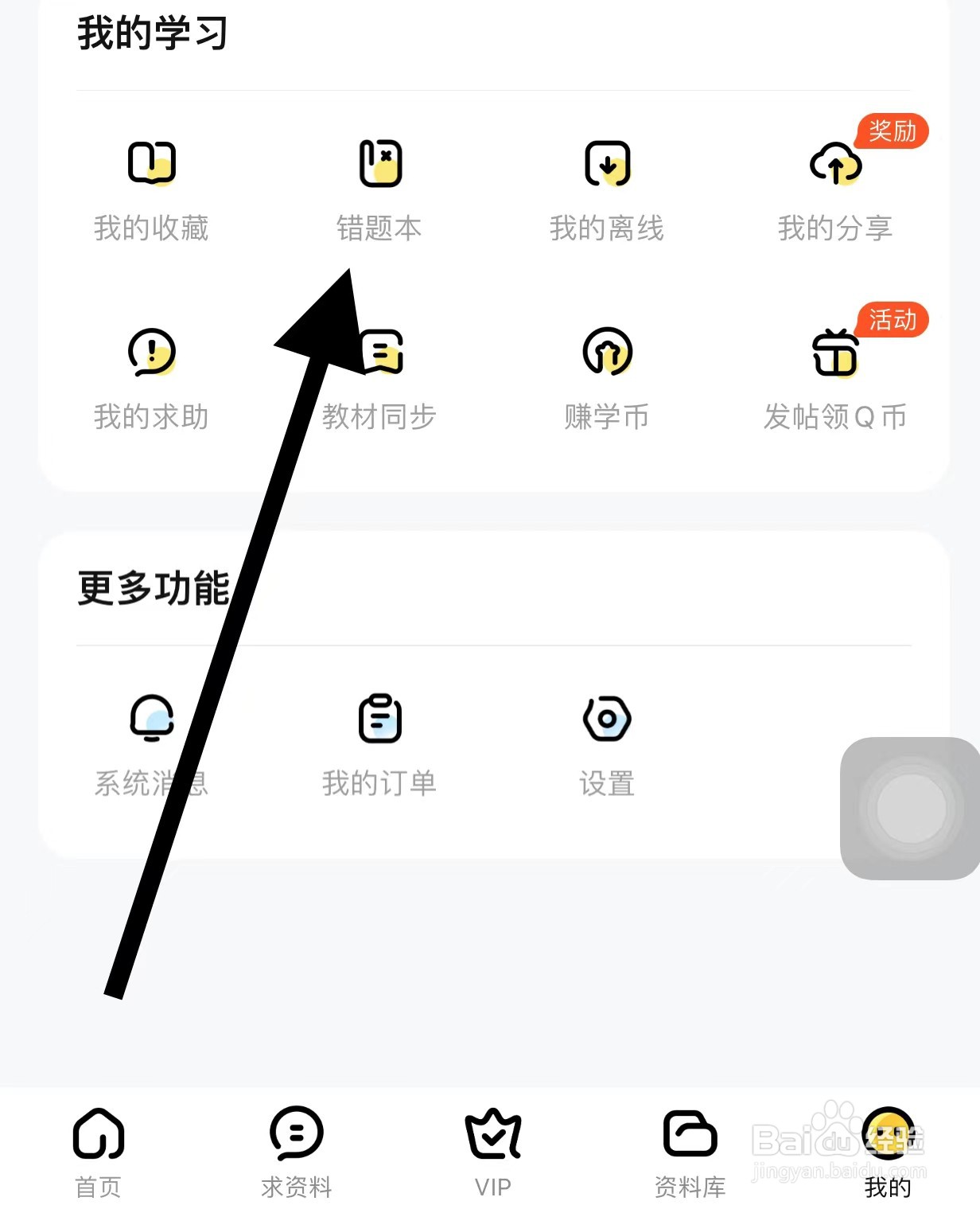 快对APP如何查看错题本？