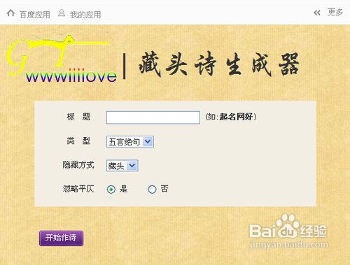 做个有才人之藏头诗终极攻略