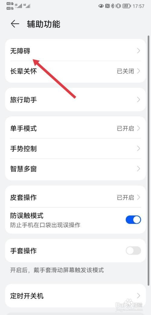 华为Mate 40怎么开启字幕功能