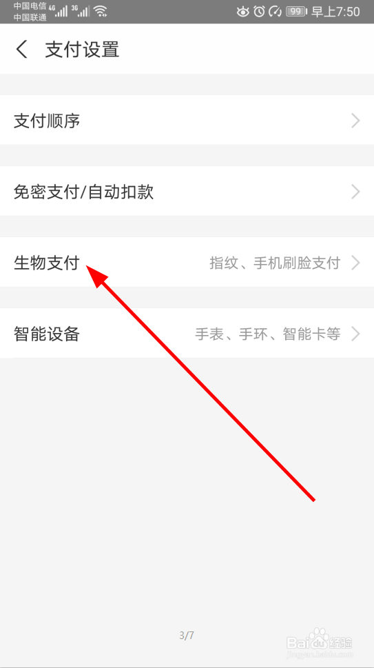 支付宝如何关闭刷脸支付功能