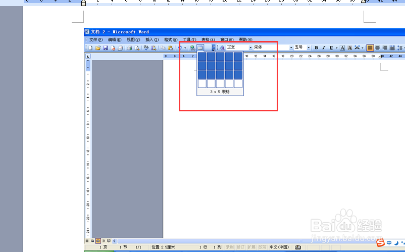 怎么在文档中简单插入单元格