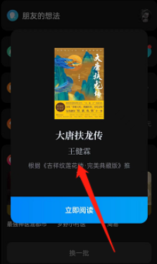 微信读书怎么获取推荐的图书