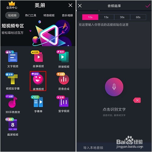 怎么制作快手热门音频加表情包的效果?