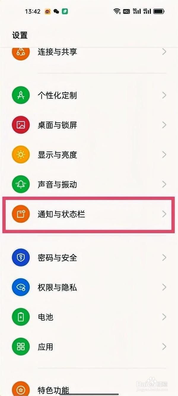 opporeno8怎么显示电量百分比的方法