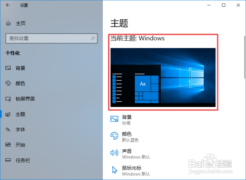 win10系统怎么恢复默认的主题
