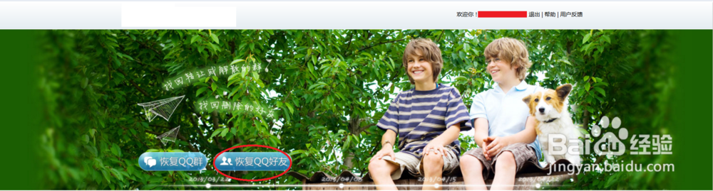 怎样恢复QQ中的黑名单联系人