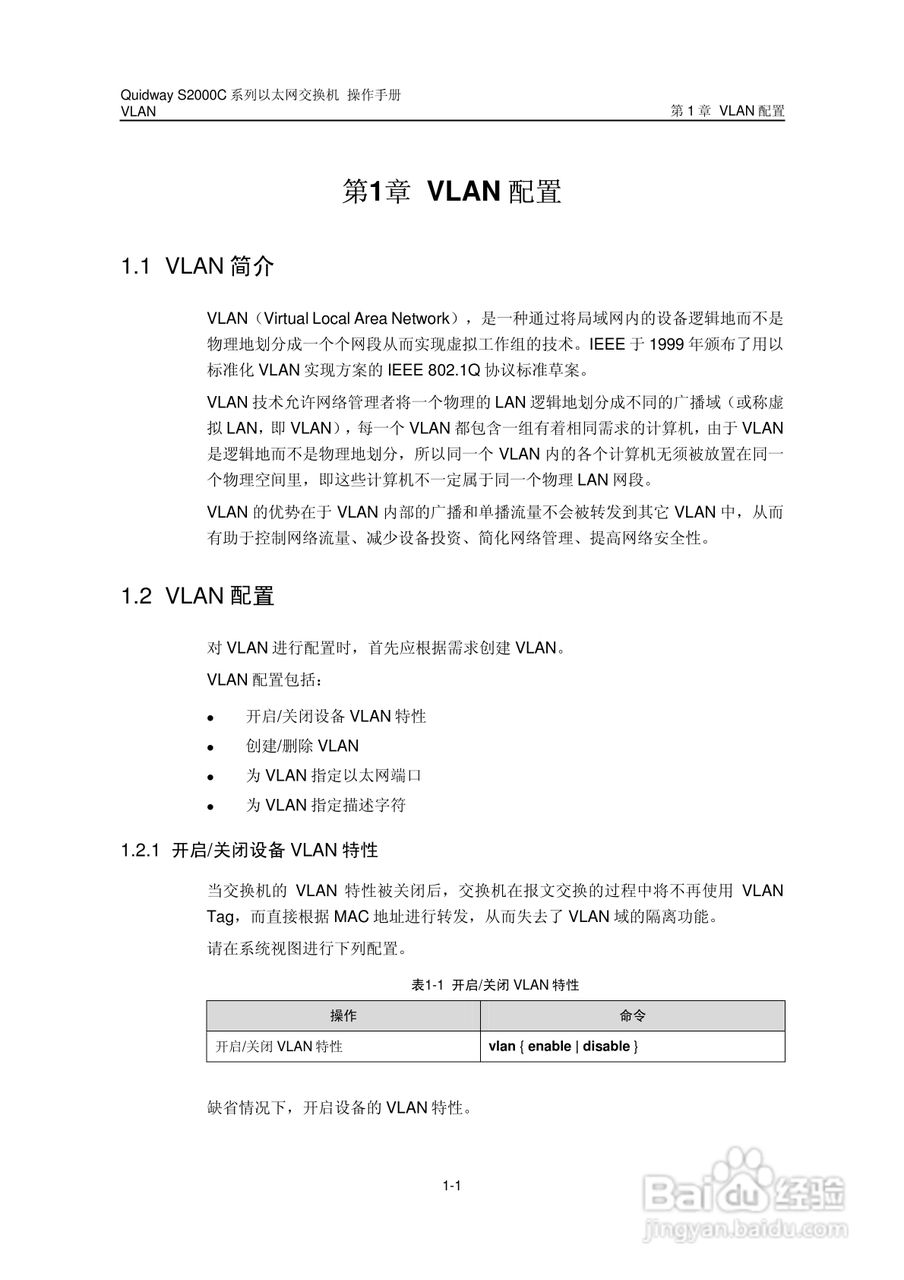 华三交换机S2000C形说明书:[5]