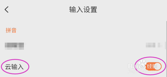 搜狗输入法如何关闭云输入功能