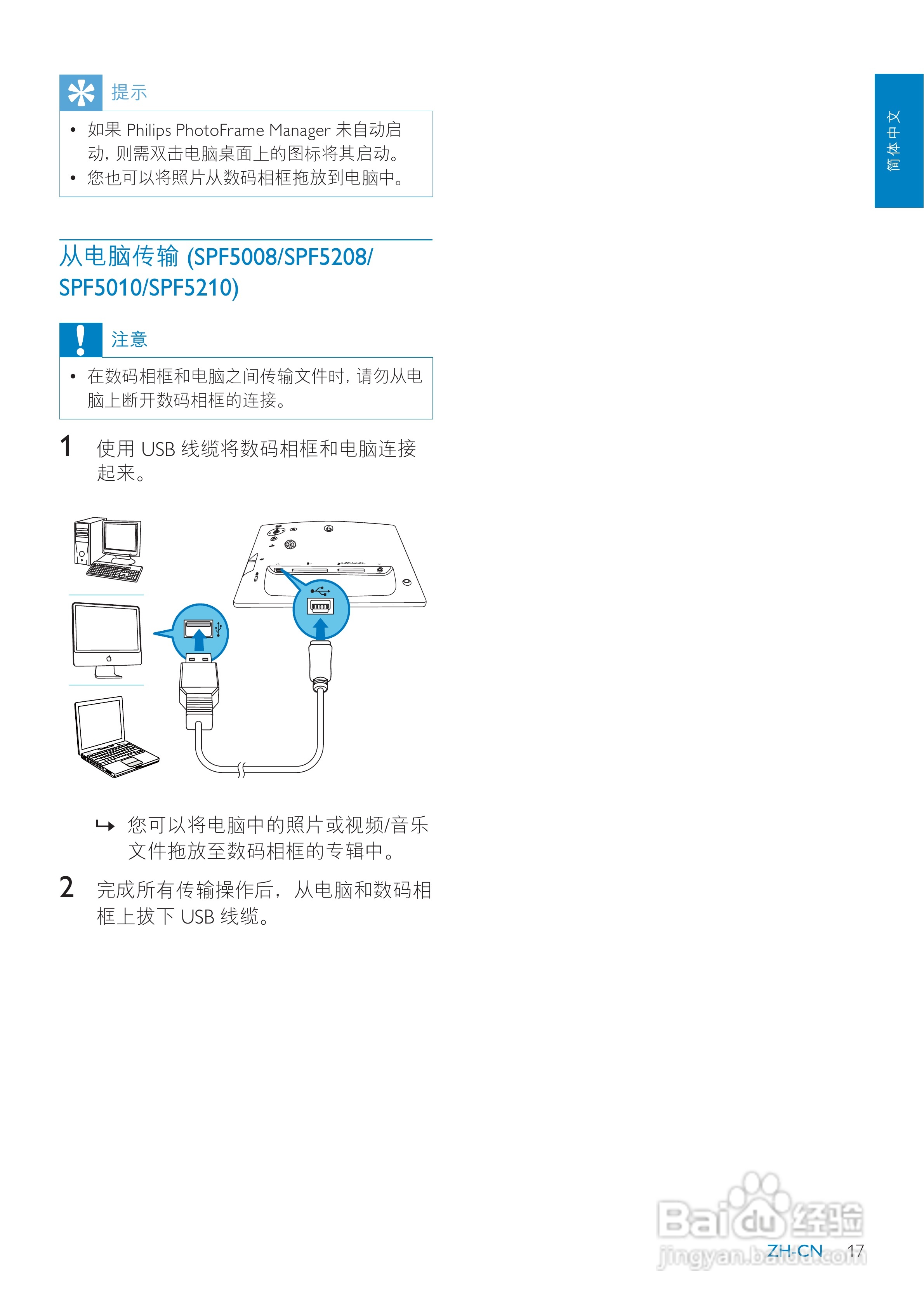 飞利浦SPF5008数码相框使用说明书:[2]