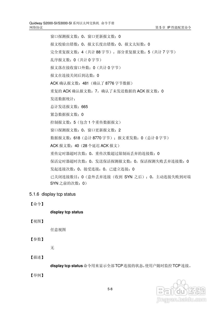 华三交换机S2000-SI形说明书:[33]