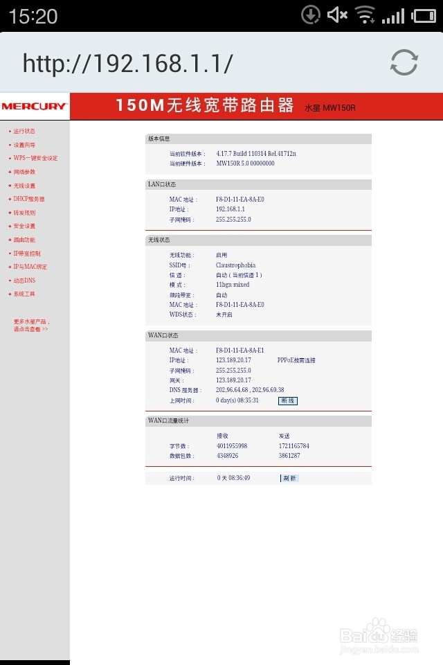 如何使用手机登录无线路由器管理防止他人蹭网