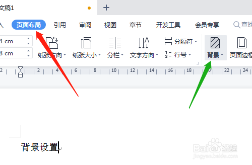Wps Office如何设置纹理背景