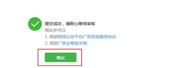 微信公众号如何申请广告主进行推广？