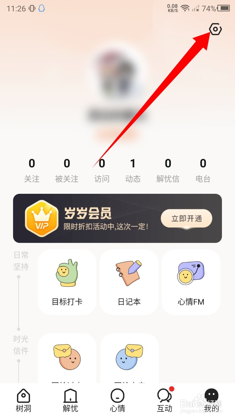 岁岁怎么退出登录