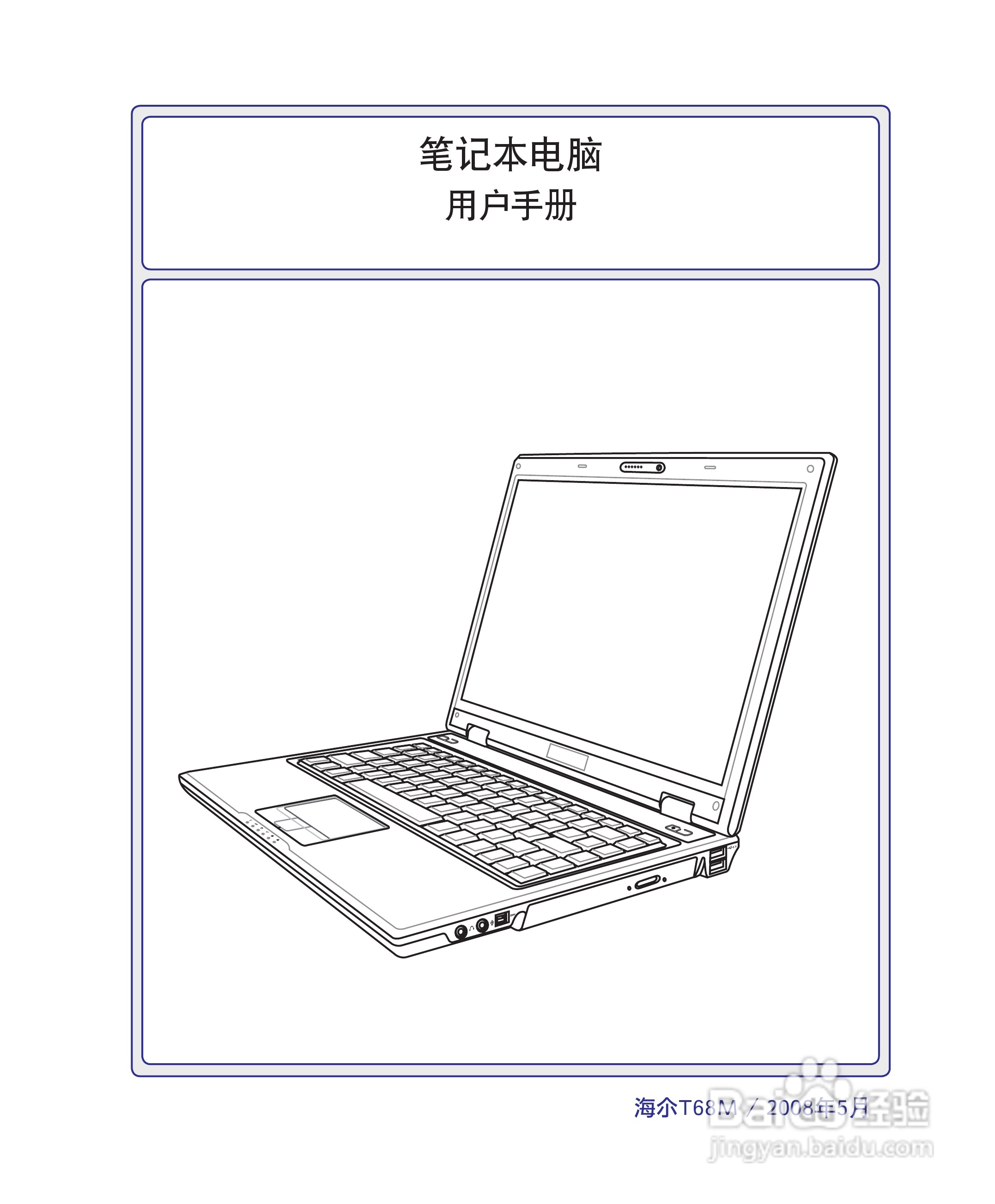 海尔T68M笔记本电脑使用说明书:[1]