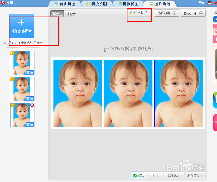 如何用美图秀秀制作一寸证件照片
