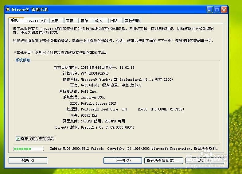 怎么看电脑配置的3种方法