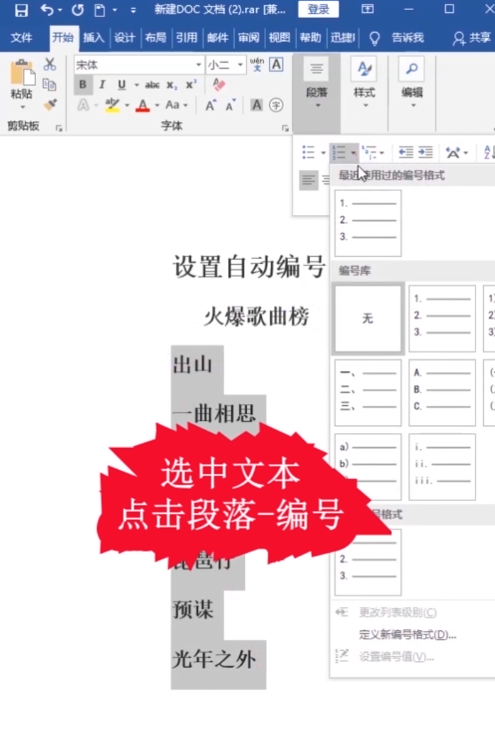 如何设置自动编号