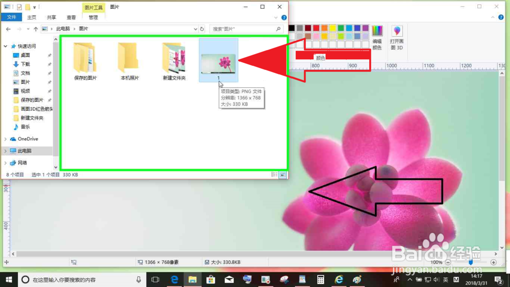 Windows10使用画图3D