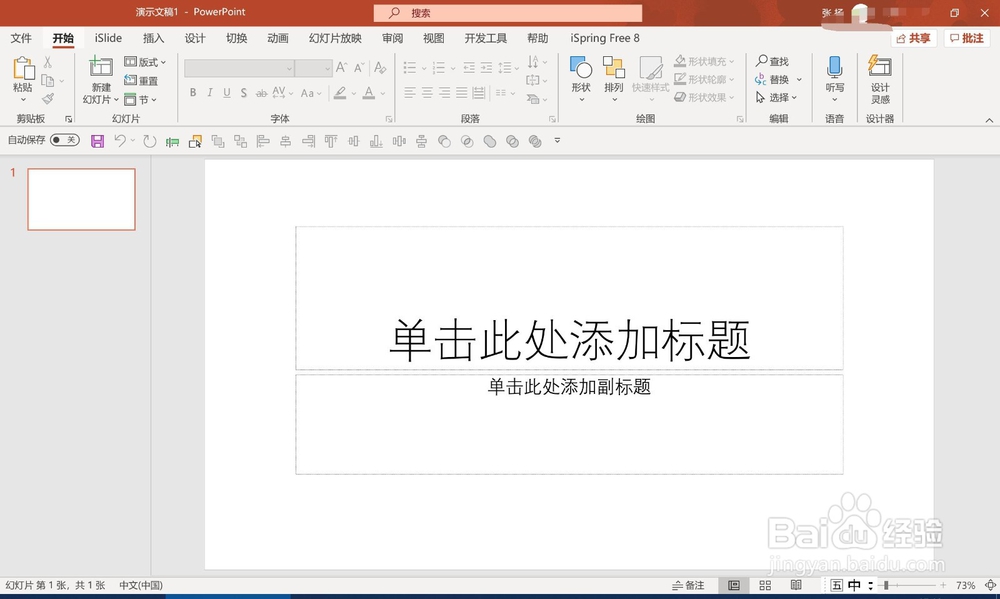 设置PPT文字首行缩进
