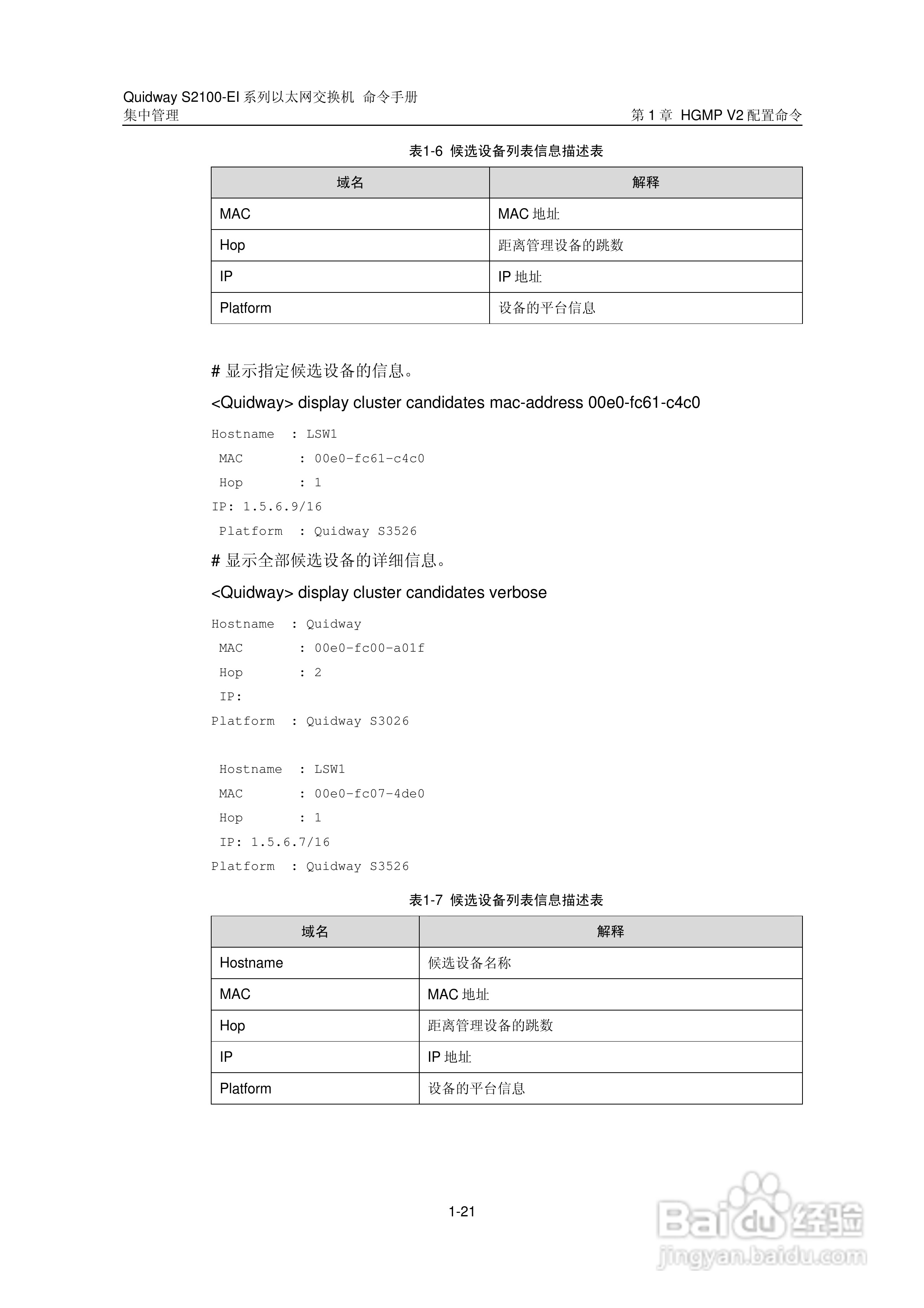 华三交换机S2100-EI形说明书:[15]