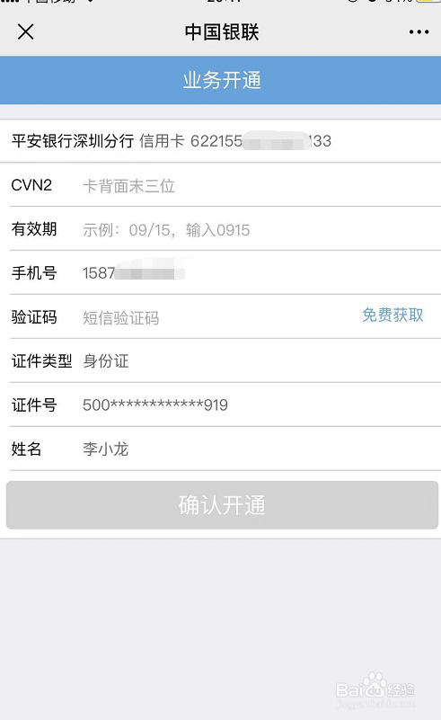 懒人微付信用卡代还开通银联