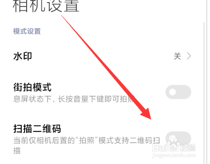 红米k20手机相机扫不了二维码怎么办
