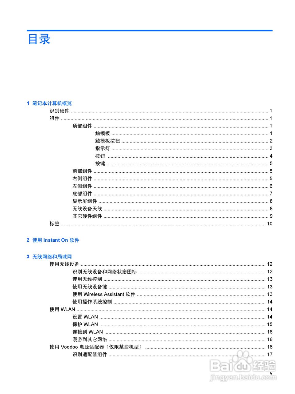 惠普 HP Envy 13笔记本电脑说明书:[1]